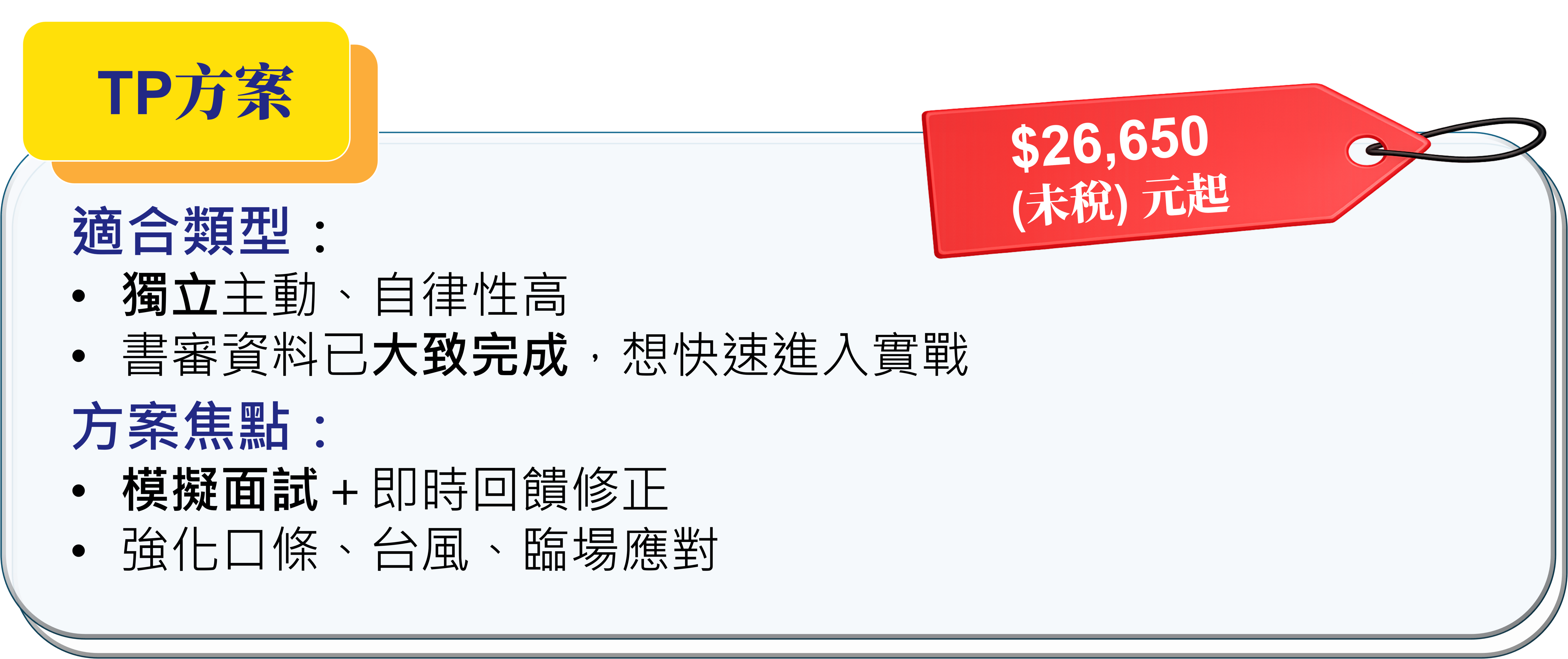 適合較獨立主動，且自律性高的學生